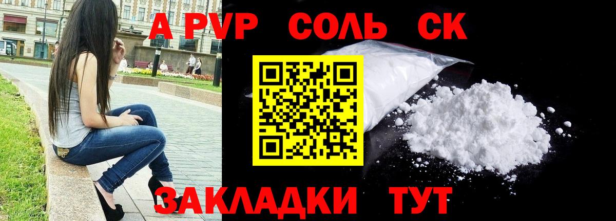 A-PVP крисы CK  хочу   APVP СК  Вход с VPN  Всеволожск  Альфа ПВП Соль 