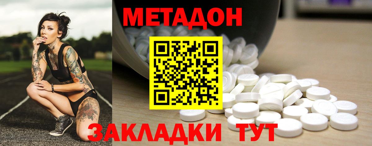 Метадон methadone  Вход с VPN  МЕТАДОН кристалл  Всеволожск 